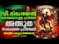 വി. മിഖായേൽ മാലാഖയോടുള്ള പ്രാർത്ഥന prayer to st michael malayalam prayer