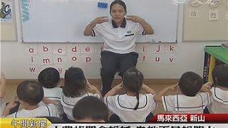 20150322【教育】水費帳單會說話 身教更具說服力