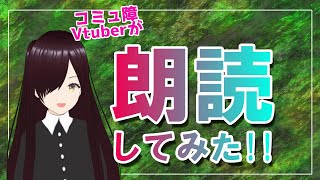 【朗読】【からすとかがし】コミュ障Vtuberが小川未明の「からすとかがし」を朗読してみた!【見守られたいVtuber】【六階堂がーべら】