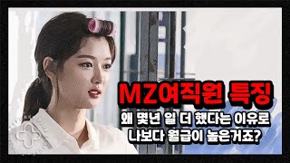 MZ직원 20명 써본 사장님이 말하는 특징