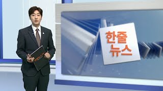 [한줄뉴스] 코로나 기원조사팀 우한 도착…\