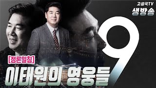 [2022년 11월 5일 토요일 오전 생방송]