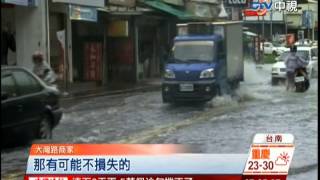 中視新聞》雨水像用倒的！ 崑山科大淹成汪洋