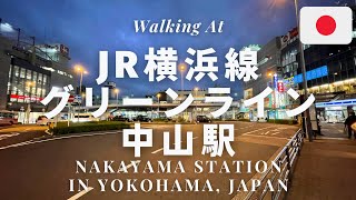 【神奈川県横浜市緑区】【JR横浜線/地下鉄グリーンライン】夕方の中山駅を散歩してみた