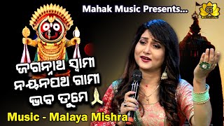 JAGANNATHA SWAMI NAYANA PATHA GAMI BHABA TUME II BHAJAN FT IRA MOHANTY II MALAYA MISHRA | GEETANJALI