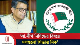 অনেক আমলা পদ ও বেশি টাকা পাওয়ার লোভে যা–তা করেছে: প্রেস সচিব | Shafiqul Alam | Independent TV