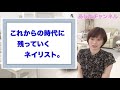 ネイリストになる方法全て教えます！！ネイリストに必要なこと✍️