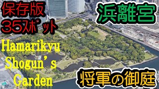 Hamarikyu Garden