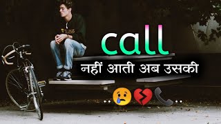 Jo mere dil ki dhadkan hai us se hi ab bat nahi hoti || pyar karke baat na karne wale ke status