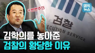 [연속기획]  대한민국 검찰은 어떻게 덮었나?