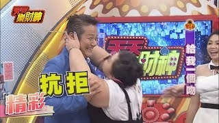 【天天樂財神–精彩】油上加油好抗拒！　眼睛一睜一閉乃哥「不想活了」！2017.08.09