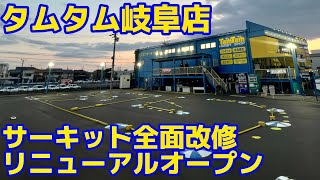 タムタム岐阜アスファルト全面再舗装＆レイアウト変更　TamTam岐阜店