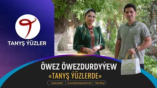 Tanyş ýüzler | Öwez Öwezdurdyýew | Turkmenportal.com