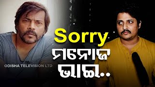 I personally apologise to Manoj Mishra: Ollywood actor Babushaan Mohanty