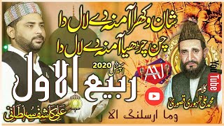 Chan Charya Amina De Laal Da - Naat Sharif 2020 - Ali Kashif Sultani - Uploaded By Aaj Productions