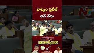 My name is Bhashyam Praveen.. | Bhashyam Praveen Oath As MLA in AP Assembly | Ntv