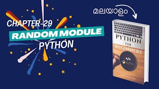 Random Module in Python | Chapter-29 | Malayalam Python Tutorial