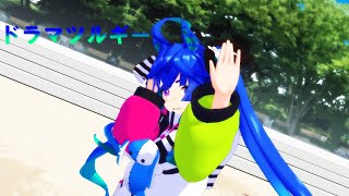 【ウマ娘MMD】ドラマツルギー