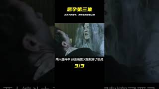 夫妻房中出現邪惡的東西，丈夫對妻子下了狠手《惡孕》第三集 #電影解說 #影視解說 #懸疑驚悚 #恐怖電影 #經典電影