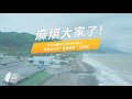 屏東枋山鄉 觀山看海 奶茶的海 空拍台灣