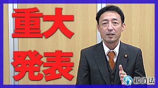 【重大発表】４月２８日以降、YouTube動画が一部非公開になります｜緩消法/坂戸孝志