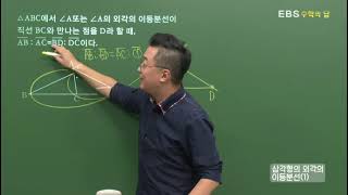 [EBS 수학의 답] 평행선과 선분의 길이의 비 - 삼각형의 외각의 이등분선(1)