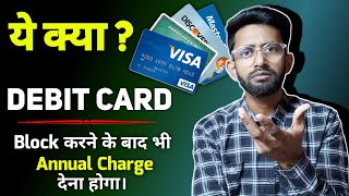 Debit Card Block Karne Ke Bad Annual Charge Lagega Ya Nahi ?