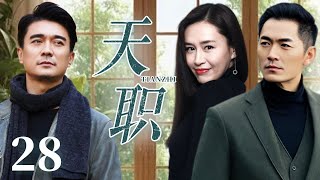 男人得知妻子有情人，竟忍氣吞聲，背後真相令人震驚！ ！【FULL】天職EP28【Doctor's Oath】#cdrama #愛情 #家庭 #劇情 #經典 #marriage