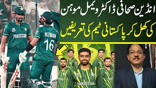 Pakistan Vs India | Indian Sports Journalist Praises Pakistani Team | World Cup 2023