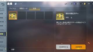 【荒野行動】「春休みガチャ箱」PC版/KNIVES OUT PC「チャンネル登録よろしくお願いします」