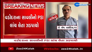 Vadodara: PSI of Savli Police Station DM Vansadiya caught taking Rs 20,000 bribe