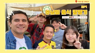 스페인어 맛있게 배우자! 🌮 | 현지인과 중남미 음식 탐방 vlog (in 홍대)