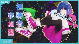 【スプラトゥーン２】 視聴者参加型（初見さん、初心者さん歓迎）感覚忘れないように日々精進【ありあ / aRIa】#ありあ巡回中