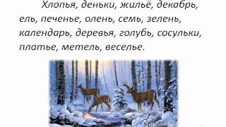 Видеоурок по русскому языку "Разделительный мягкий знак"