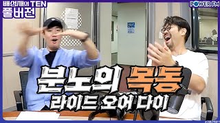 20230713 배텐 털털한 인녹방 타임 with. 이종범 작가 (목동 헬교통 썰)