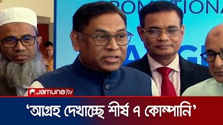 ‘বঙ্গোপসাগরে তেল-গ্যাস অনুসন্ধানে আগ্রহী অনেক দেশ’ | Nasrul Hamid | Bay of Bengal | Jamuna TV