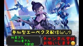 ［Apex legends］参加型サブ垢エーペックス配信！カジュアルorプラチナ帯ランクお手伝い(+_+)初心者さん初見さん大歓迎