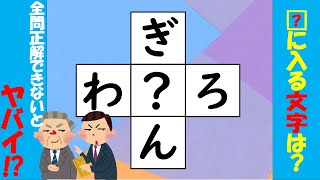 【脳トレ穴埋めクイズ】シニア(高齢者)におすすめクロスワード 無料動画！簡単な頭の体操でボケ防止 Brain training 107