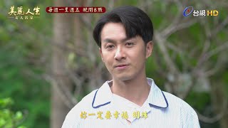 【美麗人生 女人當家】第27集預告 | 台視60週年大戲 | Life is Beautiful S2 EP27