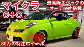 【超レア車マイクラC＋C】19万のオーディソンオーディオ搭載！80万の特注ホイール エアサス他 もはやデモカー！