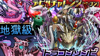 #パズドラ : ドラゴンゾンビ降臨\