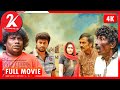 Engada Iruthinga Ivvalavu Naala - Tamil Full Movie | 4K | Akhil | Yogi Babu | Ishara Nair
