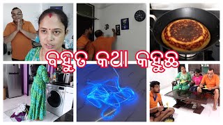 Sunday ରେ ସବୁ ସତ୍ୟାନାଶ କରିଦେଲେ | କଡେଇରେ ପୋଡ଼ପିଠା ବନେଇଲି ଆଜି | ବହୁତ କଥା କହୁଛ |