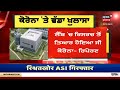 covid 19 ਤੇ ਅਮਰੀਕੀ ਖੋਜਕਰਤਾਵਾਂ ਦਾ ਵੱਡਾ ਖੁਲਾਸਾ covid 19 report news18 punjab