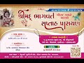 🔴 LIVE - શ્રામદ્ ભાગવત કથા || Pu.Shreeji Swami || Shilaj -  ahmedabad || Day 1