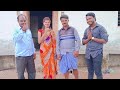 ನನ್ನ ಗಂಡ ಇಲ್ಲ ಒಳಗ ಬಾ nanna ganda illa olaga baa full comedy suresh hebbalatti video