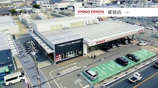 【兵庫トヨタ 姫路店】紹介映像\u0026店舗の入り方