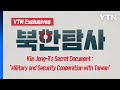 Kim Jong-il's Secret Document④ / YTN