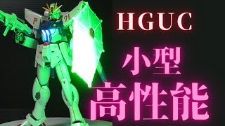 【ガンプラ製作】当時最強の機体！？HGUCガンダムF91を作ったよ。