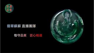 珠寶 琥珀2021|珠宝 琥珀|直播|珠寶 翡翠|珠寶 蜜蠟|jewelry amber|緬甸琥珀|2021年12月19日缅甸翡翠苏苏团队精品放漏🆚货主阿甘